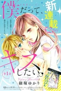 Poster for the manga Boku Datte, Kiss Shitai