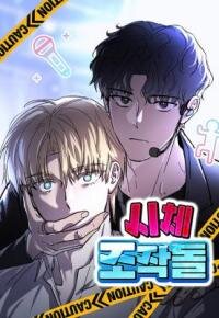 Manga poster Corpse Manipulation Idol