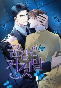 Poster for the manga Dream-like lie (Uncensored)