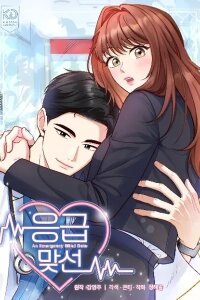 Manga poster Emergency Blind Date