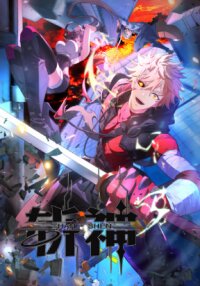 Poster for the manga God Slayer 2024