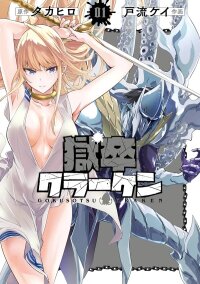 Manga poster Gokusotsu Kraken