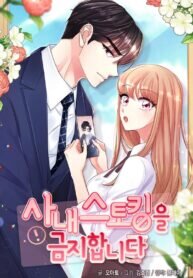 Poster for the manga In-house stalking is prohibited