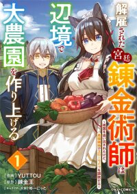 Manga poster Kaikosareta Kyuutei Renkinjutsushi wa Henkyou de Dai Nouen wo Tsukuriageru - Sokoku wo Oidasareta kedo, Saikyou Ryouchi de Slow Life wo Ouka suru