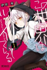 Poster for the manga Kono Sekai wa Tsuite iru
