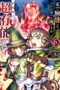 Manga poster Le de Munou to Iware Tsuzuketa Ore desu ga, Sekaiteki ni wa Chou Yuunou datta You desu