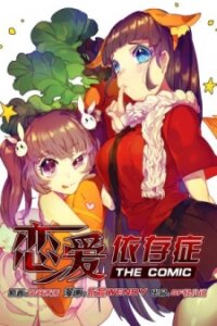 Poster for the manga Love Dependency Disease
