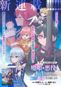 Poster for the manga Magan no Akuyaku ni Tensei Shita no de Oshi Chara o Mimamoru Mob o Mezashimasu