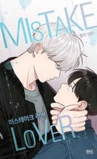 Poster for the manga Mistake Lover