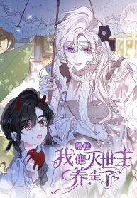 Manga poster Oops, I Raised the World Destroyer Wrongly