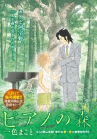 Poster for the manga Piano No Mori