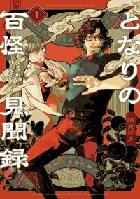 Manga poster Tales of the Hundred Monsters Next Door