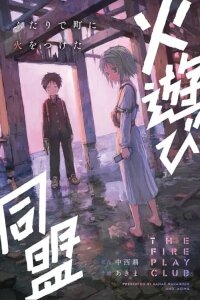 Manga poster The Fire Play Club
