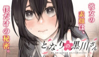 Poster for the manga Tonari no Kurokawa-san