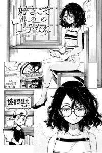 Manga poster What you love, you'll do well.