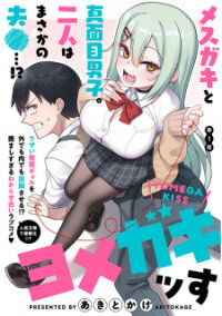 Poster for the manga Yomega Kiss