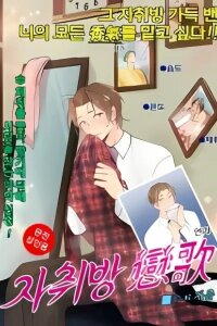 Manga poster [1980s Fetish Heyday] Homecoming Love Song