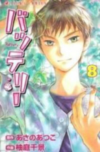Poster for the manga Battery
