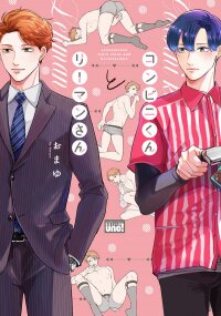 Manga poster Covenience-kun to Salaryman-san