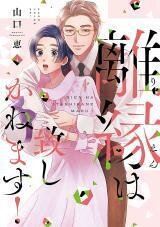 Poster for the manga Divorce Is Out Of The Question!