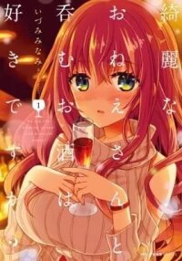 Manga poster Do you like drinking alcohol with beautiful woman?