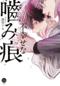 Manga poster Fushiawase na Kamiato