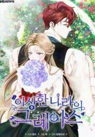 Poster for the manga Grace In Wonderland