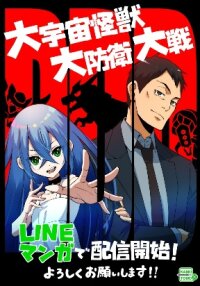 Manga poster Great Universal Monster Defense War