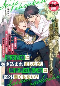 Manga poster I Got Caught Up in the Summoning of a Saint, But the Other World Isn't As Bad As I Thought?