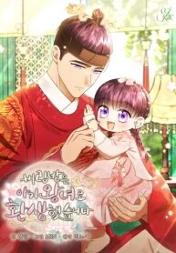 Manga poster I Was Reincarnated as the Spoiled Baby Empress