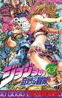 Poster for the manga JoJo's Bizarre Adventure Parte 5: Vento Aureo