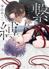 Manga poster Keibaku