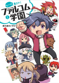 Poster for the manga Motto Atsumare! Falcom Gakuen
