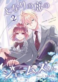 Manga poster My Classmate James