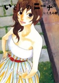 Poster for the manga Nina My Love