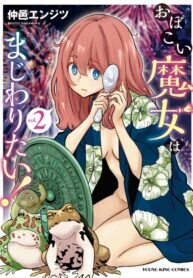 Poster for the manga Obokoi Majo wa Majiwaritai!
