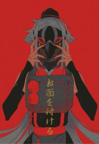 Poster for the manga Omen O Tsukeru
