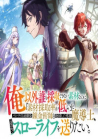 Manga poster Ore Igai Dare mo Saishu Dekinai Sozai na no ni "Sozai Saishuritsu ga Hikui" to Pawahara suru Osananajimi Renkinjutsushi to Zetsuen shita Senzoku Madoushi, Henkyou no Machi de Slow Life wo Okuritai.