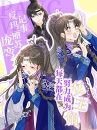 Poster for the manga Pang Wan’s Anti-Mary Sue Notes: Working Hard Every Day to Become the Heroine!