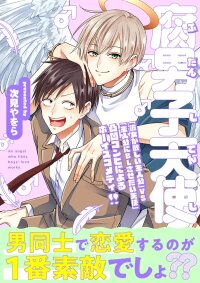 Poster for the manga Rotten Boys Angel