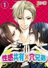 Poster for the manga Sensational Twin Sex ~When You Fuck, I Feel It Too!~