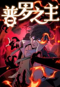 Manga poster Sovereign of Puro