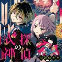 Poster for the manga Tantei no Shikigami
