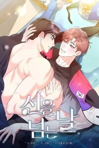 Manga poster The Day We Cross the Line