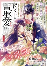 Poster for the manga The Demon King's Beloved: Doting on the Abused Healing Maiden