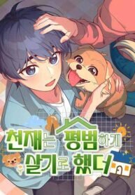 Poster for the manga The Genius Wants to be Ordinary!
