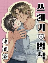 Poster for the manga The Law of Trash