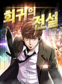 Poster for the manga The Legendary Return