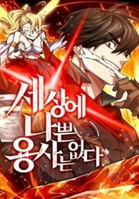 Manga poster There Are No Bad Warriors in This World