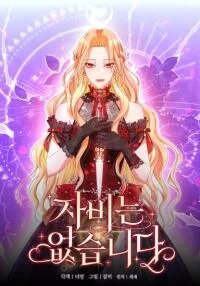 Poster for the manga There is no mercy
